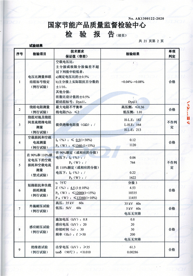高低压试验报告-S11-1250河西河西河西油浸式变压器-2.jpg